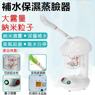 【臺灣現貨】【24小時快出】熱噴蒸臉器臺式噴霧機離子臭氧補水儀面部美容美白保濕器
