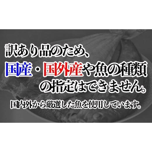 ふるさと納税 静岡県 西伊豆町 大島水産の「訳あり干物セット」