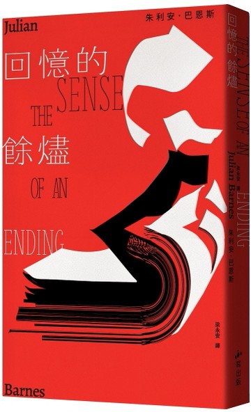 回憶的餘燼[二手書_全新]