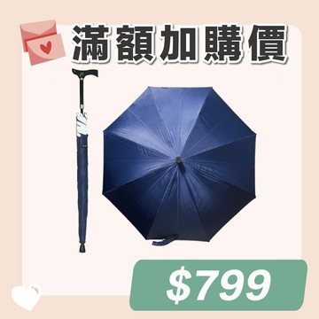 滿額加購價👉️WOAWOA 山間隨行兩用傘-五段伸縮調節