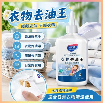 💧免運💧 原廠正版 任何污垢 任何材質的衣服都可去污垢 衣物去油王強力去油漬衣服免洗除頑固污漬清潔劑衣物祛油神器