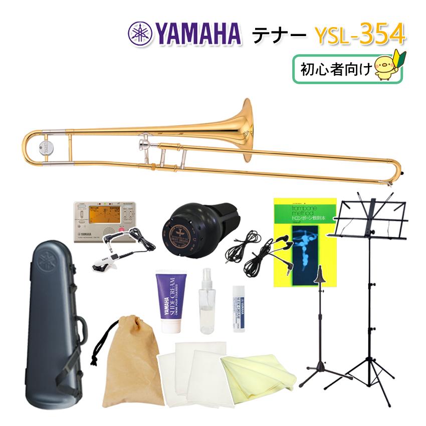 YAMAHA テナートロンボーン (細管) YSL-354 (YSL354) ゴールドラッカー 