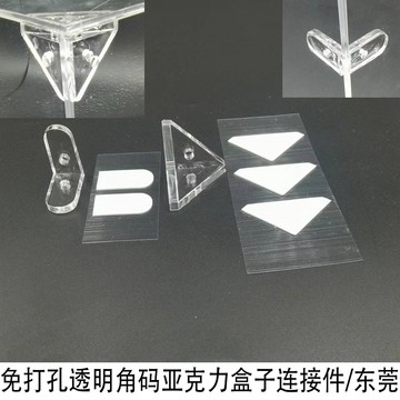 亞克力展示盒子三麵帶絲扣M4螺紋固定角碼透明直角連接件 TWJZ