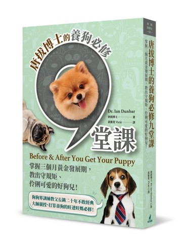 唐拔博士的養狗必修九堂課：掌握三個月黃金發展期，教出守規矩、伶俐可愛的好狗[二手書_良好]