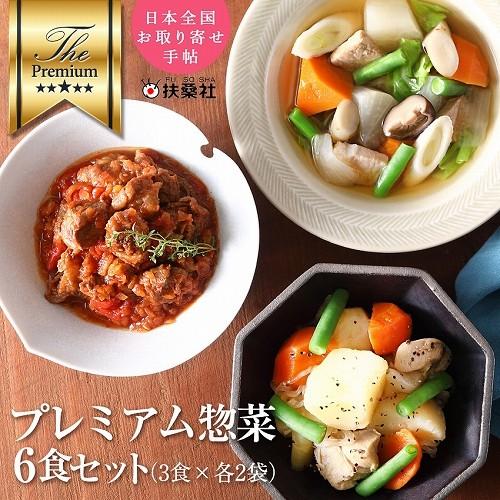 2023 お歳暮 ギフト お惣菜 セット 冷凍食品 冷凍 惣菜 無添加 詰め合わせ おかず 温めるだけ プレミアム惣菜セット 3種類×2パック