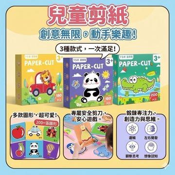 ❤️🌟全館現貨❤️愛卡樂賣場❤️兒童剪紙 兒童美勞 塗鴉剪紙 幼稚園勞作 兒童DIY趣味剪紙 剪紙 趣味剪紙 幼兒園剪紙