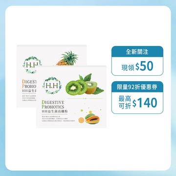 HH 益生菌高纖粉(30包)X2 腸道益生菌 酵素排便 膳食纖維 幼兒益生菌 台灣製造 現貨 快速出貨 多件優惠