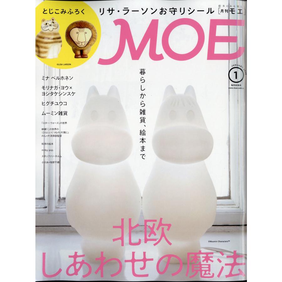 MOE 2020年1月号 雑誌