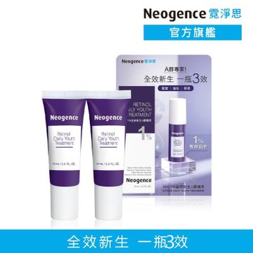 【福利品】Neogence霓淨思 1%全效新生A醇精萃10ml 2入組 (效期至2027/04)