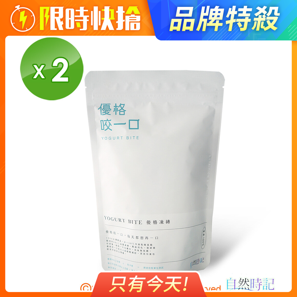 自然時記優格咬一口(優格凍磚)2包(50g/包)