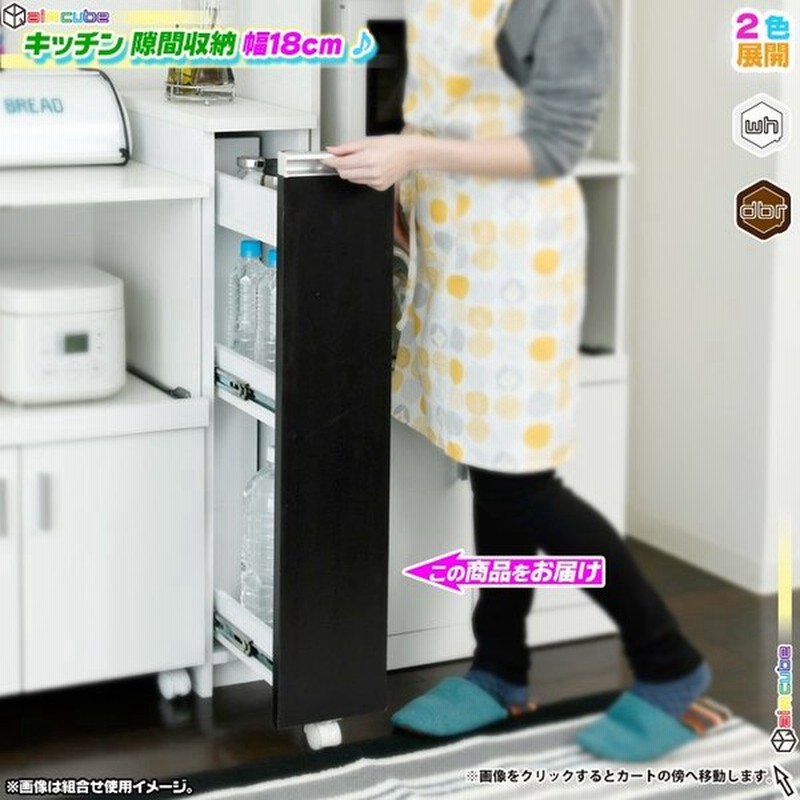 キッチン 隙間収納 幅18cm すき間 収納 スリムラック 調味料棚 調味料ラック すき間ラック 台所 収納 背面化粧仕上げ 通販 Lineポイント最大get Lineショッピング