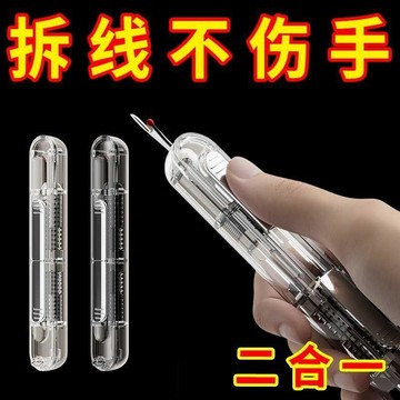 🛒臺灣24h🌳新款穿針器二合一家用拆線器挑線器老人專用手工縫紉工具穿針神器