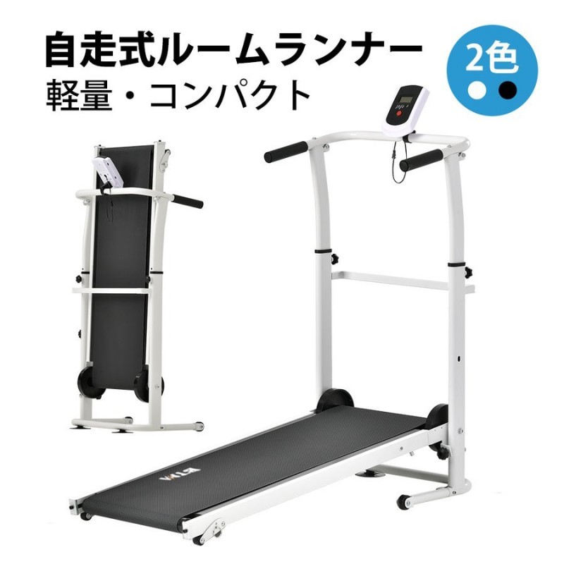 ウォーキングマシン ランニングマシン ルームランナー 自走式 BTM 折りたたみ フィットネスマシーン ダイエット器具 有酸素運動 静音 家庭用  エクササイズ 通販 LINEポイント最大0.5%GET | LINEショッピング