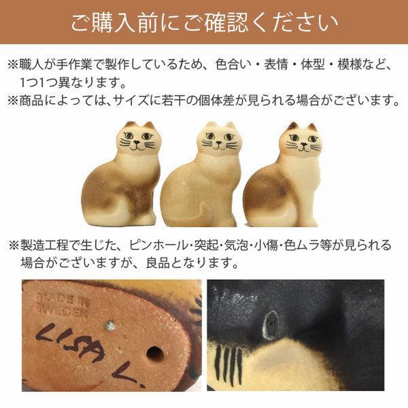 LISA LARSON リサ・ラーソン Cat Maj キャットマイ ホワイトブラウン 