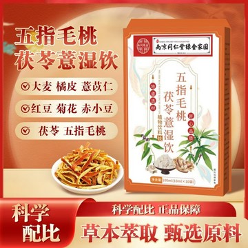 🔥免運🔥南京同仁堂五指毛桃茯苓薏濕飲 五指毛桃 茯苓薏濕飲 薏濕飲 南京同仁堂 同仁堂