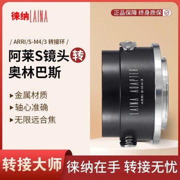 徠納轉接環適用阿萊ARRI S電影鏡頭轉奧林巴斯松下M43 M4/3