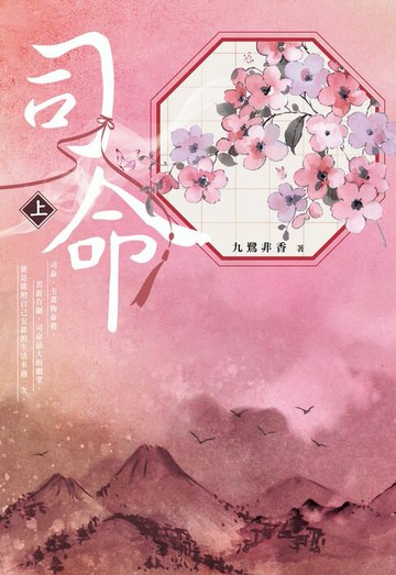 【電子書】司命(上)