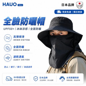 HAUO🏆360°防曬 遮陽帽🏆防曬帽 抗uv 護頸 防紫外線 大帽簷 漁夫帽 登山帽 釣魚帽 工作帽 機能帽 透氣帽子