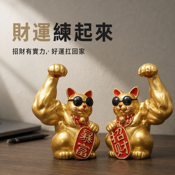 快速出貨｜處女座生日禮物【招財貓的家】暴富麒麟臂招財貓 生日禮物 開業禮物 開運 招財 喬遷禮物 交換禮物＃CAT041