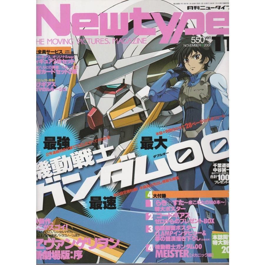 月刊ニュータイプ 2007年11月号