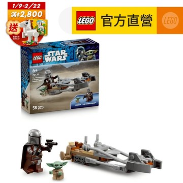 【LEGO樂高】星際大戰系列 75436 曼達洛人和古古的飛行摩托車(摩托車玩具 星戰)