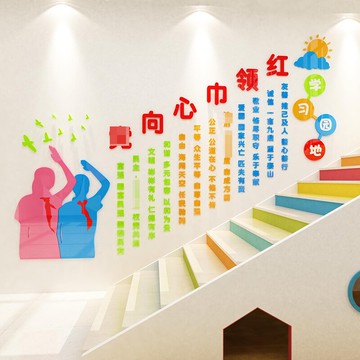 黨建少先隊室文化墻班級裝飾走廊背景墻小學教室布置墻面樓梯