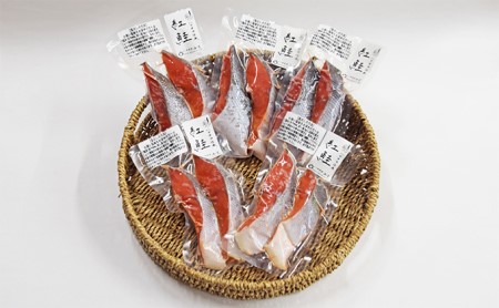 伝承の紅鮭10切 富山 魚津 ハマオカ海の幸