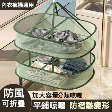 晾衣籃 晾衣架 曬衣籃 平鋪曬衣網 晾衣網 吊掛折疊 曬衣籃 吊掛曬衣網 網狀透氣 雙層曬衣籃 蜂窩網透 折疊晾衣籃