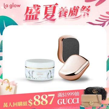 La glow 嫩足組合 ( 深層修護嫩足霜x1 嫩足護理器-玫瑰金x1 )