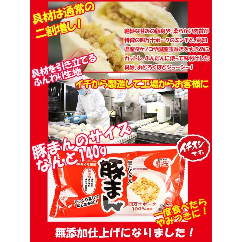 あぐり窪川　豚まん＆しゅうまい　セット（各3袋） 1ケース　冷凍