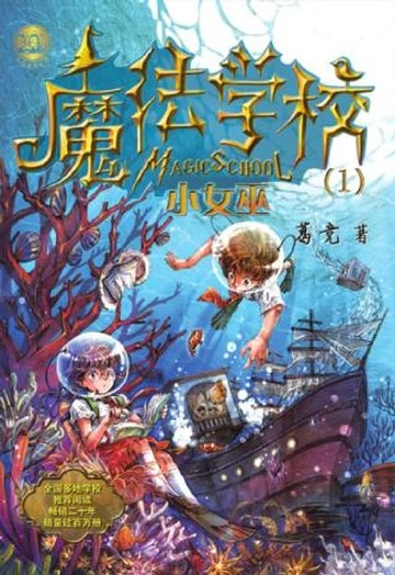 【電子書】魔法学校.小女巫