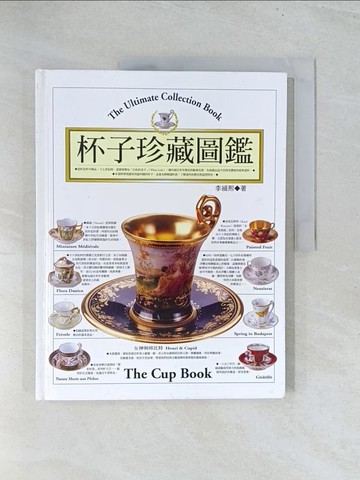【書寶二手書T1／收藏_Y23】杯子珍藏圖鑑-玩藝舖19_李緝熙
