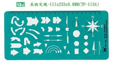 徠福 美術定規 / 片 TP-113A