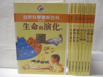 【書寶二手書T5／少年童書_O8W】生命科學-生命的演化_水生生物等_8本合售
