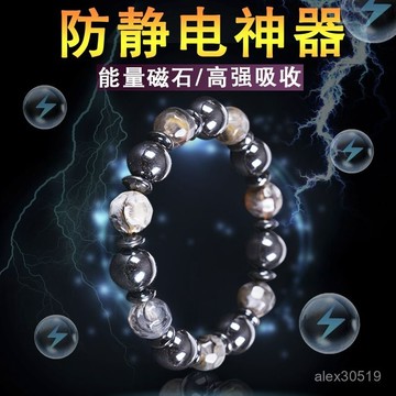 🔥臺灣出貨🔥無綫防靜電手鏈人體防靜電男女靜電鏈消除靜電消磁石輻射平衡手鏈