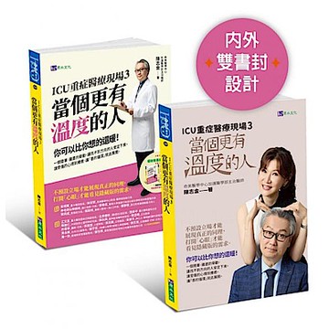 ICU重症醫療現場3【城邦讀書花園】
