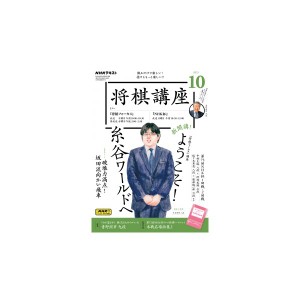 将棋講座　2023年 10月号