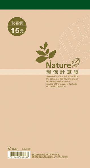 美加美 48K 環保計算紙 10本/ 包 D4748【APP滿額下單10%點數(單一帳號最高5000點)】1/31止