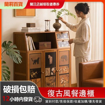 【台灣現貨】中古风餐邊櫃 臥室床頭收納櫃 客廳靠牆書櫃 防濕易清潔 多層大容量 堅固耐重 省空間 復古矮櫃