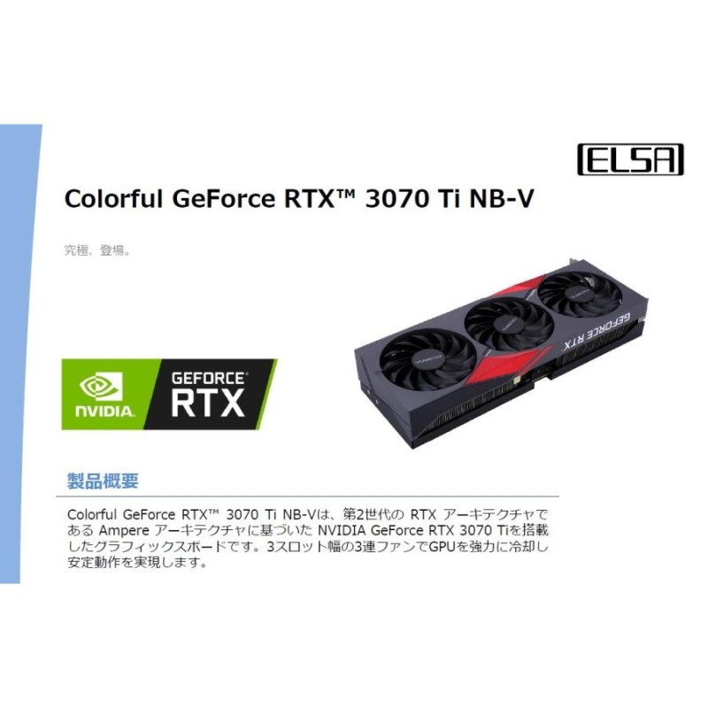 Colorful GeForce RTX 3070 Ti NB-V グラフィックボード GD3070T