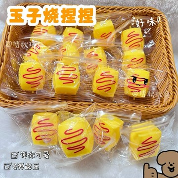 流體玉子燒捏捏 可塑形 濕軟黏手 捏捏樂