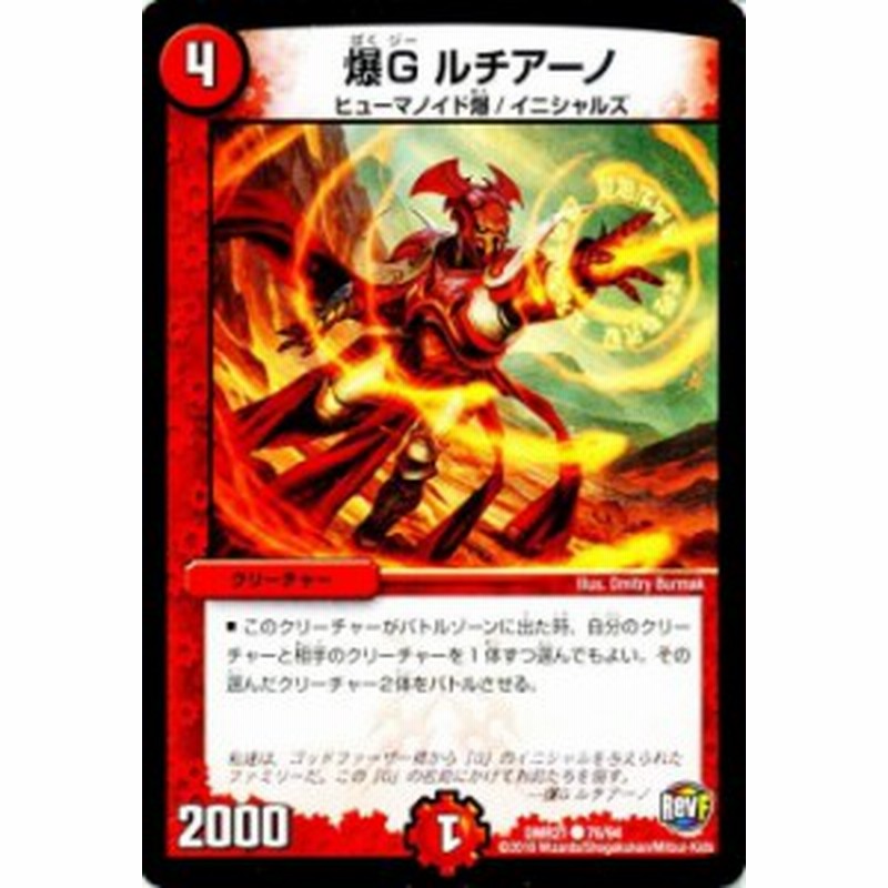 中古】デュエルマスターズ/DMR-19/019/R/超音速 サイドラン/火