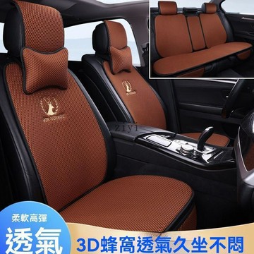 免運 三菱專用  汽車坐墊 汽車椅墊 Colt Plus Outlander奢華蜂窩立體透氣冰絲車用坐墊舒適軟彈四季通