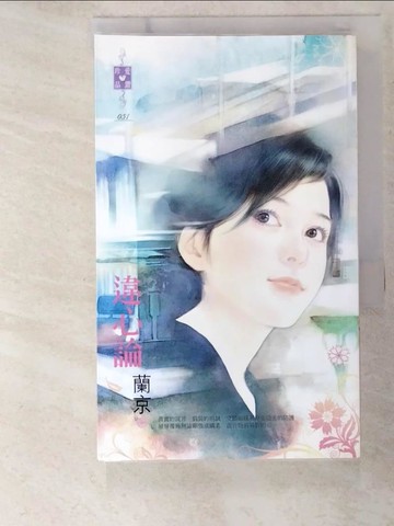 【書寶二手書T9／言情小說_BMJ】違心論_蘭京