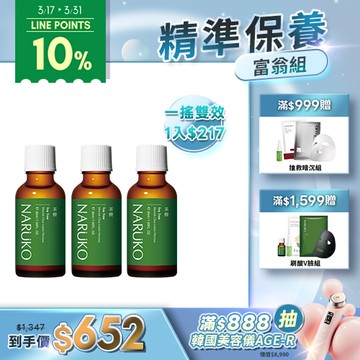 【NARUKO】茶樹抗痘粉刺寶30ml 3入