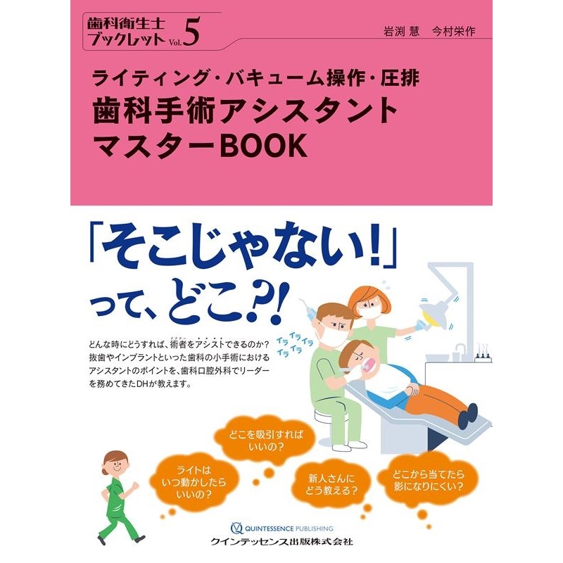 手術展開のマスターテクニック - 健康/医学