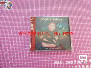 中山美穗 blanket privacy 1993年 日版首版 原裝側標 美品 強光無痕 正版專輯 收藏級 CD