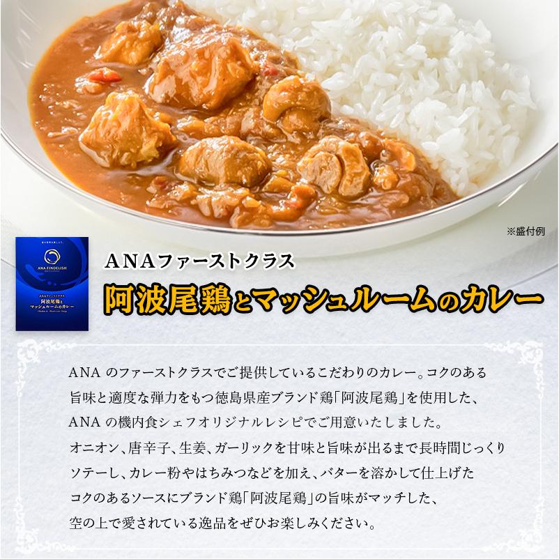 ANA カレー ANA FINDELISH カレーお試しセット 4個入り 中辛 レトルトカレー セット 高級 レトルト カレー 食品 ご当地 詰め合わせ 飛行機