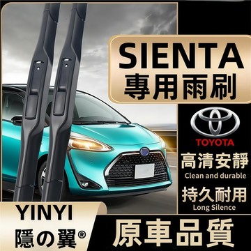 [挑戰蝦皮最優質]TOYOTA SIENTA專用雨刷 前檔/後檔 專用軟骨雨刷 豐田 Sienta 雨刷 豐田雨刷