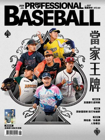 【電子書】Baseball Professional職業棒球507期
